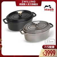 可能是顯示的文字是「 ZWILLING 德國雙人官方旗艦店 staub en France 23cm 23 7/5 7/5開賣 開賣 $3999 」的圖像