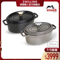 可能是顯示的文字是「 ZWILLING 德國雙人官方旗艦店 staub en France 23cm 7/5開賣 7/5 開賣 $3999 」的圖像
