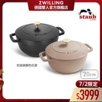 可能是顯示的文字是「 2:17 2:17 ZWILLING 德國雙人官方旗艦店 staub MPrance ピりたに 和食鍋颜色任選 20cm 7/2限定 $3999 」的圖像