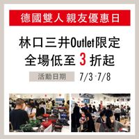 可能是 3 個人和顯示的文字是「德國雙人 德國雙人親友優惠日 林口三井Outlet限定 Outlet 限定 全場低至3折起 折起 活動日期7/3-7/8 7/3-7/8 活動日期」的圖像