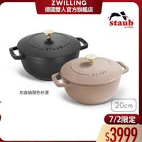 可能是‎顯示的文字是「 ‎ZWILLING 德國雙人官方旗艦店 staub nFronce en France عالمام۸ قالاء ST 和食鍋顔色任選 20cm cm 20 7/2 7/2限定 $3999‎ 」‎的圖像