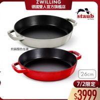 可能是顯示的文字是「 ZWILLING 德國雙人官方旗艦店 staub Aa en France 煎鍋顏色任選 26cm 7/2 7/2限定 $3999 」的圖像