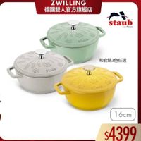 可能是顯示的文字是「 ZWILLING 德國雙人官方旗艦店 staub enFronce en France STLUD STAUB STLUB 和食鍋3色任選 STALE 16cm $4399 」的圖像
