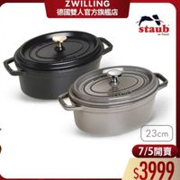 可能是顯示的文字是「 ZWILLING 德國雙人官方旗艦店 staub en France France 23cm 23 7/5開賣 7/5 $3999 」的圖像