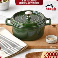 可能是顯示的文字是「 TAUB ZWILLING ZW 德國雙人官方旗艦店 staub en France STAUD STAU 1 8cm $3999 」的圖像