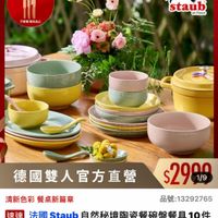 可能是顯示的文字是「期間限定 最高送刀具3件組 （數量有限） ZWILLING 德國雙人官方旗艦店 不累贈 不累離湖完為止 端完為止 staub en France -STALLT -STAUB- -CYAML STAUB- 德國雙人官方直營$2996 德國雙人官方直營 $2909 1/9 清新色彩 清新色彩餐桌新篇章 餐桌新篇章 品號： 品號：13292765 速達 法國 Staub aub自然秘境陶瓷餐碗盤餐具10件 組-豆沙粉 組-豆沙粉/莫蘭迪綠/将檬黃3色任還《德國雙人 莫蘭迪綠 組-豆沙粉/莫蘭迪綠/檸植 檸檬黃 檸檬黃3色任選 （德國雙人 牌集團官方直營） 」的圖像
