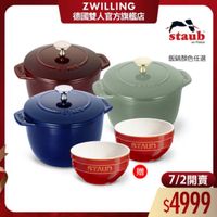 可能是顯示的文字是「 ZWILLING 德國雙人官方旗艦店 staub en enFrance France 飯鍋顏色任選 ድጉለዬ STAUD STAUD 贈 日 7/2 7/2開賣 $4999 」的圖像