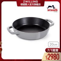 可能是顯示的文字是「 ZWILLING 德國雙人官方旗艦店 staub en France 20cm 7/1開賣 7/1 $2980 」的圖像