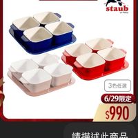 可能是顯示的文字是「 ZWILLING 德國雙人官方旗艦店 staub en France 3色任選 6/29限定 $990 請描述此商品」的圖像