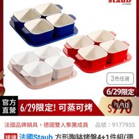 可能是顯示的文字是「 16:08 mo mo 90 新品 搜全. 餐廚用品>鍋具》館長推薦>618年中慶大専 鍋具 餐廚用品 館長推薦> 618年中慶專 櫃鍋具3折up ZWILLING 德國雙人官方旗艦店 staub nFronce Fronce 3色任選 官方 營6/29限定！可蒸可烤 6/29限定！ 直營 可蒸可烤 6/29限定 1/10 3770 $/10 法國品牌鍋具， 法國品牌鍋具，德國雙人集團成 德國雙人集團成員 品號 9177935 速達 法國Staub 基週法国Siaub方形陶体烤盤4+1件组（衛 方形陶针烤盤4+1件組（德 國雙人牌集團官方直營） $990 $990限時折後價 總銷量>1萬 限時折後價 $2,290促銷價 $2,290 促銷價 現折 滿1件折1300元 活動賣場 加入購物 追蹤追蹤清單購物車由 苗 追蹤 追蹤清單 購物車 直接購買」的圖像