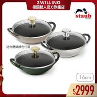 可能是顯示的文字是「 ZWILLING 德國雙人官方旗艦店 staub en France Fronce 迷你煲鍋顔色任選 16cm 1 $2999 」的圖像