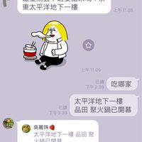 可能是顯示的文字是「 6/25（三） 6/25 這星期五下班要出來嗎？屏 屏 東太平洋地下一樓 上午11：05 11:05 上午 上午11：05 上午 11:05 下午2：38 生已語吃哪家 已讀 吃哪家 太平洋地下一樓 已讀 下午2：39 已福品田聚火鍋已開幕 品田 聚火鍋已開幕 吳麗珠 太平洋地下一樓品田聚 下一樓 火鍋已開幕 晚上吃清淡一點 下午4:15 4:15 下午」的圖像