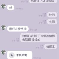 可能是顯示的文字是「昨天 已讀 下午1：56 下午 1:56 跟邱貞菊約好吃飯 晚餐你下班自己吃 好下午1:56 好 下午 下午1：56 1:56 下午1：57 年居秒回 已讀 秒回 下午1：57 已讀有閉 已讀 有閑 剛好在看手機 下午1：57 已讀 下午 下午1：59 豬腳已收到 豬腳已收到下班帶著豬脚 下班帶著豬腳 去吃飯怪怪的 去吃飯 怪怪的 已讀 下午 下午1：59 下年品的夢怕退冰 1:59 怕退冰 未接來電 下午5:05 下午 5:05 下午5:09 下午 5:09 語音通話 0:27 」的圖像
