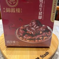 可能是火鍋和顯示的文字是「紅 กสรมย CSIV મછ 燒 POOK 花 KNY 生 ၁ 豬 HLIH 腳 I 實錦霞樓會 အ 須冷凍 Frozen Keep 【料理圖片僅供參考 須冷凍 ជ្ 理圖片 國片 Serving servingSuggestion Suggestion Staub 」的圖像
