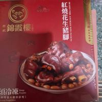 可能是龍眼和顯示的文字是「三錦霞樓 紅 VIN 我 买 燒 花 生 豬 ARA TIMA 11 腳 উ. 須冷凍 料理圖片僅供」的圖像