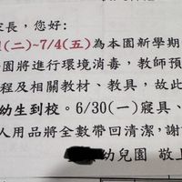 可能是票根和顯示的文字是「親愛的家長， 您好： 7/1 （二）~7/4 /1（二）~7/4（五）為本國新學期預 （五） 為本園新學期預 備週， 當週，全國將進行環境消毒，教師預備 全園將進行環境消毒， 教師預備 新學期課程及相關教材， 教具， 相關教材、教具，故此期 具，故此期 故此期 間不提供幼生到校。 交。6/30（一）寝具、 不提供幼生到被。6/30（一）處具、倫 （一）寝具 6/30 備 用衣等個人用品將全數帶回清 品將全數帶回清潔 謝謝。 幼兒園敬上 幼兒園 敬上」的圖像