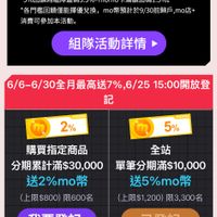 可能是顯示的文字是「 3:11 < ..ll 新品 滿10萬加碼送1%(上限 ,000) 滿20萬加碼送1.5%(上限3000 上限3,000） *6/13-6/7参加组隊之宜員（須符合組隊回敏資格， 6/18全隊 皆刷momo卡消費即可參加本活動。 '59％回歐為組防最高35%-mmot卡浦樓加碼1. 5%回鎖為組隊最高3.596+momo 卡滿額加碼1.5%。 *各門檻回饋僅能擇優兌換， mo幣預計於9/30前歸戶mo店+ 消費可參加本活動。 組隊活動詳情 6/6-6/30全月最高送7%6/25 15:00開放登 15：00 開放登 ,6/25 記 mama 2% momo 5% 購買指定商品 全站 分期累計滿$30,000 分期累計滿s30,000單筆分期滿$10,0 單筆分期滿$10,000 送2%mo幣 送5%mo幣 （上限$800） （上限$800）限600名 限600名 （上限$1，200) （上限$1,200）限3,300名 200) 限3,300名 我要登記 剩餘 剩餘202名 202 已登記 以上活動可同時參加 剩餘2631名 名 剩餘 2631 活動紀錄 店+消質可夢加活動 TOP 品類會場 618 精選品牌 主會場 熱門活動 血拼攻略」的圖像