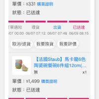 可能是顯示的文字是「 07:24 momo 全部未付款未出貨已出貨門市未 全部 未付款 未出貨 已出貨 已出貨門市未取 門市未取 登記抽 登記抽登記抽登記抽 登記抽 登記抽 登記抽 登記抽 單價：$331購賢證明 單價： $331 購買證明 狀態：已送達 狀態 已送達 「單通知 理貨 出貨 已送達 /07 00:00 06/07 07:12 06/0707:12 06/0707:48 06/07 07:48 0700.060707.12.060707480609 06/0908:15 08:15 06/09 取消退貨我要換貨我要評價 取消/退貨 我要換貨 我要評價 【法國Staub】 【法國Staub】馬卡龍6色 馬卡龍6色 陶瓷碗餐碗6件組12cm(.. 無 x1 單價 單價：$1,499購買證明 $1,499 購買證明 狀態 狀態：已送達 已送達 「單通知 理貨 出貨 已送達 /07 0700.0607205906072118060912 00:00 06/07 20:59 06/07 21:18 06/09 12:44 取消/退貨 取消退貨我要換貨我要評價 我要換貨 我要評價 首頁 99+ 熱銷榜 追蹤清單 通知 購物車 會員中心 中心」的圖像