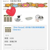 可能是顯示的文字是「阿十品奶 全部 未付款未出貨已出貨門市未町 已出貨 未付款 未出貨 門市未取 訂單日期 訂單日期2025/06/1812:46 2025/06/18 12:46 訂單編號 25061805753078 訂單通路網路訂單 訂單通路 網路訂單 配送方式 宅配/電子票券 發票 付款二 訂單金 訂單金部、 製1 [Hair [HaiRec綠茶柚子頭皮精華護髮膜 Recipe] 綠茶柚子頭皮精華護髮膜 12mlx18入 登記送 單價： 單價：$599 $599 狀態 接獲訂單 取消/退貨 [Hair [HairRecipe] HairRec]綠茶抽子頭皮精華護髮膜 Recipe] 綠茶柚子頭皮精華護髮膜 12mlx6入 ANSS x1 訂單通知熊職出已选誰 集貨 訂單通知 理貨 出貨 已送達 06/18 06/1812:46 06/1812:4606/1816:01 12:46 06/18 16:01 」的圖像