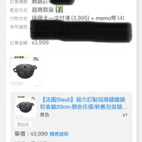 可能是顯示的文字是「 18:41 < 5G 36 訂單查詢 全部 未付款 未出貨 付口 日2025701~2025/0603 202570 ~2025/06 已出貨 門市未取 發票 訂單日期 用2025/06/1500:02 2025/06 訂單編號250615 訂單編號 250615 訂單通路 訂單通路網路訂 網路訂 配送方式超商取貨 配送方式 超商取貨 付款方式 信用卡一次付清 (3,995) 信用卡一次付清（3,995)+mom + m0mo幣 (4) 收件資訊 訂單金額 訂單金額$3,999 $3,999 非方島費 Gl 一0m 無門機標 ー） 【法國Staub】 【法國Staub]迴力訂點駐聯請鐵招 迴力釘點法璃錯鐵鍋 和食鍋20m 和食鍋20cm-顔色任選/新舊包裝.. 黑色 x1 登記送 單價：$3,999購買證明 單價 $3,999 購買證明 狀態： 狀態：已送達 已送達 訂單通知 出貨 送違門市 取貨完畢 06/15 00:02 06/15 17:18 06/17 01:45 06/17 080150081517.1808170145-08170 06/1700:00 00:00 取消/退貨我要換貨 取消/退貨 我要換貨 首頁 8A 選選 31 追蹤清單 通知 購物車 會員中心」的圖像