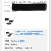 可能是顯示的文字是「 18:41 5G 訂單查詢 全部 Q 未付款 未出貨 已出貨 門市未取 發票 訂單日期2025/ 訂單日期 2025 訂單編號2506 訂單編號 2506 訂單通路 訂單通路網路高 網路高 配送方式 配送方式超商取貨 超商取貨 付款方式 信用卡一次付清 (3,896) + momo 執方式信用卡一次付滿（3,896)+momo円（103 (103) 收件資訊 訂單金額 訂單金額$3,599 $3,955 【法國Staub】 迷你煲法璃錯鐵鍋 16cm+ 16cm+圓形驻聯講鐵平熟鍋16cm. 單價：$3,999購買證明 單價 $3,999 購買證明 狀態 狀態：已送達 已送達 取消/退貨 取消/退貨我要換貨查看評價 我要換貨 查看評價 【法國Staub】圖形驻那鍋鐵平煎鍋 法国Staub 圓形法那鐵平煎鍋 16cm-亞麻色(德國雙人牌集團官… 亞麻色 x1 平専期土 首頁 tn nイbn 選選 追蹤清單 通知 購物車 中心」的圖像