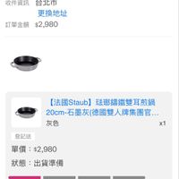 可能是顯示的文字是「訂單日期 2025/06/18 訂單日期2025/06/1800:01 00:01 訂單編號 訂單編號2-------般 250€ 發票 訂單通路 訂單通路網路訂單 網路訂單 配送方式 宅配/電子票券 付款方式 付款方式信用卡 信用卡 收件資訊 收件資訊台北市 台北市 更換地址 訂單金額 訂單金額$2,980 $2,980 【法國Staub】 【法國Staub】玻那錦鐵雙耳煎鍋 法琅錦鐵雙耳煎鍋 20cm.石墨灰(德國雙人牌集團宮… 20cm- 石墨灰 灰色 x1 登記送 單價：$2,980 單價： $2,980 狀態： 出貨準備 理貨 訂單通知 06/18 06/1800:01 00:01 出貨 已送達 訂單確認後 單確認後，預計2025/06/18送連 取消/退貨我要換貨 取消/退貨 我要換貨」的圖像