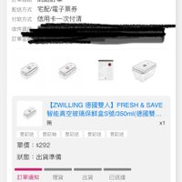 可能是顯示的文字是「 1:56 89 momo 全部 未付款 未出貨 已出貨 門市未取 符合“2025/01~2025/06"的訂單 訂單日期 訂單日期2025/06/1809:58 2025/06/18 09:58 訂單編號 25061 25061805650040 發票 訂單通路網路訂單 訂單通路 網路訂單 配送方式 宅配/電子票券 付款方式 信用卡一次付清 收件商 訂單登。 無 [ZWILLING 德國雙人】 【ZWLLING德國雙人】FRESH&SAVE FRESH SAVE 智能真空玻璃保鮮盒s號/350m（@國.… （德國雙.. x1 登記送 登記抽 登記送 登記送 登記送 單價 $292 狀態：出貨準備 狀態 出貨準備 理貨 訂單通知 06/18 06/1809:58 09:58 出貨 已送達 訂單確認後 丁單確認後，預計2025/06/19送達 預計2025/06/19送達 取消/退貨 取消/退貨我要換貨 我要換貨 【ZWLLING德國雙人】FRESH&SAV FRESH SAV [ZWILLING 德國雙人】 智能真空玻璃保詳盒S號/50m（億國雙 ៥ 24 熱銷榜 首頁 追蹤清單 通知 購物車 會員中心」的圖像