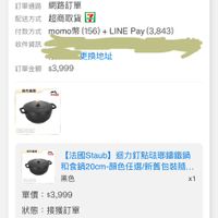 可能是顯示的文字是「 12:04 78 訂單查詢 全部 未付款 未出貨 NEEUCON HRVEOTVI。日)中 P'LULVIV ジロ 已出貨 門市未取 訂單日期 訂單日期2025/06/08 2025/06/08 訂單編號 訂單編號25060 25060 訂單通路網路訂單 訂單通路 網路訂單 配送方式超商取貨 配送方式 超商取貨 momo幣 (156) 付款方式 收件資訊 LINE Pay (3,843) 更換地址 訂單金額 訂單金額$3,999 $3,999 脂方表問 場 最門品量 Mi- 【法國Staub】 迴力釘點法璃霸鐵鍋 和食鍋20cm-颜色任選/新舊包裝.. 和食鍋20cm 黑色 x1 單價: 單價:$3,999 $3,999 狀態 狀態:接獲訂單 接獲訂單 訂單通知 06/0810:29 06/08 10:29 出貨 送達門市 取貨完畢 預購商品 預講商品:訂單術認後,預計20250812# 訂單確認後 預計2025/06/12出貨 取消/退貨 首頁 8g 逛選 33 追蹤清單 通知 購物車 : 會員中心」的圖像