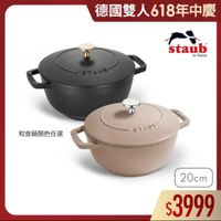 可能是‎顯示的文字是「‎德國雙人618年中慶 staub en France 和食鍋顔色任選 ST פשווצ いいに 20cm 20 $3999‎ 」‎的圖像