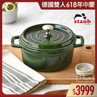 可能是顯示的文字是「 TAUB 德國雙人618年中慶 德國雙人 staub en en France STAUD 8cm $3999 」的圖像