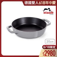 可能是顯示的文字是「德國雙人618年中慶 staub en France 20cm 20cm 6/18限定 6/18 $2980 」的圖像