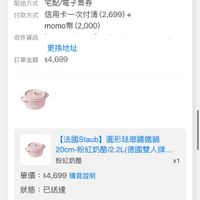 可能是顯示的文字是「訂單查詢 全部 全部　未付款未出貨已出貨門市末取 未付款 未出貨 已出貨 門市未取 發票 訂單日期 2025/06/09 訂單日期2025/06/0915：16 15:16 訂單編號 訂單通路網路訂單 訂單通路 網路訂單 配送方式 宅配/電子票券 信用卡一次付清 (2,699)- momo幣 momo幣（2,000） （2,000） 付款方式 收件資訊 更換地址 訂單金額 訂單金額$4，699 $4,699 【法國Staub】圖形驻聯錦鐵鍋 【法國Staub】 圓形法鄉籌鐵鍋 20cm-粉紅奶路/2.2L（德國雙人牌。 粉紅奶酪 x1 單價： 單價：$4,699購買證明 $4,699 購買證明 狀態： 已送達 訂單通知 理貨 出貨 已送達 06/09 160151606/1016:47.06101720611 06/1017:20 17：20 06/11 16：16 15:16 06/0915:16 06/10 16:47 06/1016:47 06/10 取消退貨我要換貨我更評價 取消/退貨 我要換貨 我要評價 收合へ 首頁 8g 選逛 ↑ 72 追蹤清單 通知 購物車 會員中心」的圖像