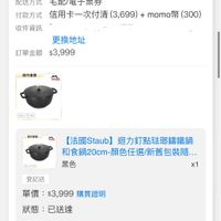 可能是顯示的文字是「訂單查詢 全部 未付款 未出貨 已出貨 門市未取 發票 訂單日期2025/06/1500:09 訂單日期 2025/06/15 00:09 訂單編號 23 訂單通路網路訂單 訂單通路 網路訂單 配送方式 宅配/電子票券 付款方式 言用卡一次付清 方式　信用卡一次付清(3，699） (3,699) 收件資訊 momo幣 (300) 更換地址 訂單金額 訂單金額$3,999 $3,999 音方面量 iash 1税 BORR সোন 【法國Siaub】迴力釘點驻那講鐵鍋 【法國Staub】 迴力釘點法那鐵鍋 和食鍋20cm 和食鍋20cm-額色任選/新舊包裝.. 黑色 x1 登記送 單價： 單價：$3,999購買證明 $3,999 購買證明 狀態：已送達 已送達 狀態 訂單通知 理貨 出貨 已送達 06/1500:09 06/15 00:09 06/15 10:53 06/15 11:19 0R750090615105308151961 06/1610:26 06/16 10:26 取消/退貨我要換貨我要評價 取消/退貨 我要換貨 我要評價 收合へ 首頁 8g 逛逛 72 追蹤清單 通知 購物車 會員中心」的圖像
