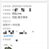 可能是顯示的文字是「全部 未付款 未出貨 款未出貨已出貨門市未日 已出貨門市未取 詳情、 訂單日期　2025/06/1405：45 2025/06/14 05:45 訂單日期 訂單編號25 25 訂單編號 訂單通路網路訂早 網路訂平 訂單通路 宅配/電子票券 宅配/ 配送方式 付款方式 信用卡一次付清 收件資訊 史探地址 訂單金額 官方直感 stauh 2600 3.45L 情」的圖像