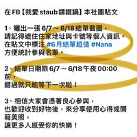 可能是顯示的文字是「 1 飾選條件 你看過的貼文 最新 發佈者 活動辦法 活動日期： 2025/6/7 活動日期：2025/6/7~6/1823:59 6/7~6/1823:59 59 在FB（我愛staub錦鐵鍋】本社團 在FB【我愛 【我愛 staub 講鐵鍋】 本社團貼文 1、 「、曬出一張617~6/18結單截圖 、曬出一張6 結單截圖， 請記得遮住住家地址與卡號等個人資訊 在貼文中標注 在貼文中標注#6月結單超值#N #6月結單超值 #Nana 方便統計參與名單。 2 結單日期限6/7~ >結單日期限6/7~6/18午夜00：00 00:00 前， 錯過就只能等下一次啦！ 3、 、相信大家會憑著良心參與， 也歡迎收到好物後 迎收到好物後，來分享使用心得或男 來分享使用心得或開 箱美照， 讓更多人感受你的快樂！ Nana ana將在參與曬圖的社友中， 抽出100位符合規則」的幸運兒 抽出 100位 「符合規則」 的幸運兒， 送出 錦霞樓紅燒花生豬腳 今年是閨月， ,傳統上也是給父母添壽的。 （日 年， 」的圖像