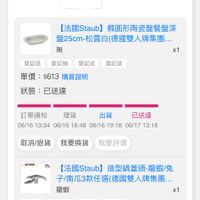 可能是顯示的文字是「 5:43 < 訂單查詢 全部 全部未付款未出貨已出貨門市未取 未付款 未出貨 已出貨 門市未取 自方車雅 விணக 【法國Staub】 構園形陶瓷盤餐盤深 盤25cm- 盤25cm-松露白（德國雙人牌集團.. 無 x1 登記送 登記送登記抽登纪送登記送 登記抽 登記送 登記送 單價 單價：$613購買證明 $613 購買證明 狀態： 狀態：已送達 已送達 訂單通知 016134-08161848081619.1808171818 理貨 出貨 已送達 06/16 13:34 06/16 18：48 06/16 19:18 81613403161848001611808771 06/1713:18 06/17 13:18 取消/退貨 取消/退貨我要換貨我要評價 我要換貨 我要評價 【法國Staub】造型鍋蓋頭-龍蝦/魚 【法國Staub】 造型鍋蓋頭-龍蝦/兔 子南瓜3款任選（德國雙人牌集.… 龍蝦 x1 登記送登記抽登记送登記送 登記送 登記抽 登記送 登記送 單價： 單價：$599購買證明 $599 購買證明 狀態 狀態：已送達 已送達 訂單通知 理貨 出貨 已送達 06/16 13:34 06/16 18:48 06/16 19:18 0816134-081618.48-081619:1806017131 06/1713:18 06/17 13:18 首頁 8g 選選 20 追蹤清單 通知 購物車 會員中心 中心」的圖像