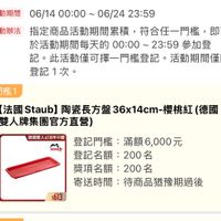 可能是顯示的文字是「活動辦法 活動期間 06/1400:00~ 06/14 活動期間06/1400:00~06/2423：59 00:00~06/24 06/24 23：59 00:00 指定商品活動期間纍積， 符合任一門檻， 定商品活動期間累積，符合任一門檻，即可 即可 於活動期間每天的00:00~23：59參加登 於活動期間每天的 00：00～ 23:59 00~23:59參加登 參加登 記。 。此活動僅可擇一門檻登記 記·此活動僅可擇一門醫登記。活動期間催限 活動期間僅限 登記1次。 門檻 【法國 【法國Staub】 Staub) 陶瓷長方盤 國Staub]陶路長方盤36x14cm-樱桃紅（德 36x14cm- 櫻桃紅 （德國 雙人牌集團官方直營） 德國雙人618年中慶 登記門檻： 登記門檻：滿額6,000元 滿額6000元 staub 登記名額： 登記名額：200名 200名 獎項名額：20 200名 寄送時間： 送時間：待商品猶豫期過後 待商品猶豫期過後 $613 」的圖像