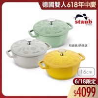 可能是顯示的文字是「德國雙人618年中慶 德國雙人 staub enFrance en enFrance STLUB STAUL 和食鍋3色任選 1 16cm 6/18限定 $4099 」的圖像