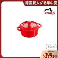 可能是顯示的文字是「德國雙人618年中慶 staub en Seaui 10cm 五件1999 $39981 8/件」的圖像