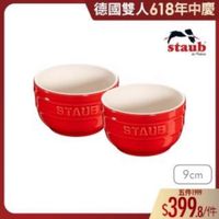 可能是顯示的文字是「德國雙人618年中慶 staub mPones STAUB STAVB STAUB 9cm 五件1999 $399 8/件」的圖像