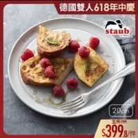 可能是豆腐、歐姆蛋、法式吐司和顯示的文字是「德國雙人618年中慶 staub T mProncs 20cm 五件1999 $399 8/件」的圖像