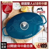 可能是顯示的文字是「 6/1-6/18限定 滿額送蝦粉筷6雙 （數量 （數量有限） 有限） 德國雙人618年中慶 德國雙人 618年中慶 不累赠體完為止 不累贈 营完為止 staub en France STAUB STAUB 33 33cm cm 官方 直營 最618開搶！年中最低價$690 618開搶!年中最低價 618開搶！ 年中最低價 $6996 1/6 」的圖像
