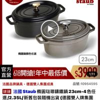 可能是顯示的文字是「 6/1-6/18限定 滿額送蝦粉筷6雙 （數量有限） 德國雙人618年中慶 德國雙 下常曜 不累隨眉完為止 陽完為止 staub en France 構園鍋顏色任選 23cm cm 23 官方 直營 618開搶！ 年中最低價 18開搶!年中最低價 618開搶！年中最低價$300 $3900 最低價$390 1/11 品號： 品號：10954595 10954595 法國品牌鍋具： 鍋具，德國雙人集團成員 速達 法國 Staub 法國　Staub 精圓驻瑚錦鐵鍋 法國Staub構風即講鐵鍋23cm-4色件 23cm 載鍋23cm-4色任 -4色任 選/2.35L/新舊包裝隨機出貨 選/2. 隨機出貨（德國雙人牌集E 德國雙人牌集團 官方直營） $3,999促銷價總銷量201000 $3,999 促銷價 總銷量 總銷量>1,000 1,000 $8,750 $8754市售價 市售價」的圖像