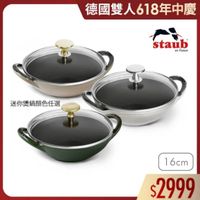 可能是顯示的文字是「德國雙人 德國雙人618年中慶 staub en France 迷你煲鍋顔色任選 16cm $2999 」的圖像