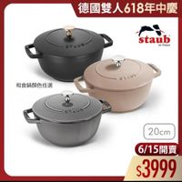 可能是‎顯示的文字是「‎德國雙人618年中慶 staub en n France 和食鍋顔色任選 שעאר たいに ST STAUB 20cm 6/15開賣 $3999‎ 」‎的圖像