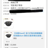 可能是顯示的文字是「 9:02 < 訂單查詢 全部 全部　未付款未出貨　已出貨門市未取 已出貨 未付款 未出貨 門市未取 符合“2025/01~2025/06“的訂 訂單日期 訂單日期2025/06/1521:00 2025/06/15 21:00 訂軍編 訂單通路網路訂單 訂單通路 網路訂單 配送方式 方式宅配/電子票券 宅配/電子票券 付款方式 計用卡一次付清 信用卡一次付清（3,877)+mon (3,877)+ momo幣 (122) 收件資訊 訂單金額 訂單金額$3,999 $3,999 应力直登 mb 221 服門進業 10011 【法國Staub]迴力訂點贴那籌鐘鍋 【法國Staub】 迴力釘點法郵籌鐵鍋 和食鍋20cm- 和食鍋20cm-顏色任選新藍包裝... 黑色 x1 登記送 單價：$3,999 單價 $3,999 狀態 狀態：出貨準備 出貨準備 訂單通知 06/15 06/1521:00 理貨 出貨 已送達 訂單確認後， 預計2025/06/17送莲 單確認後，預計2025/06/17送達 7送達 ヨ玉ンロ会 千王崎 首頁 熱銷榜 59 追蹤清單 邏知 購物車 CC 會員中心」的圖像