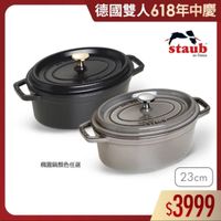 可能是顯示的文字是「德國雙人618年中慶 staub en en France 精回鍋顏色任選 23cm 23 $3999 」的圖像