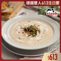 可能是粥和顯示的文字是「德國雙人613生日慶 人613 staub en France 22cm $613 」的圖像