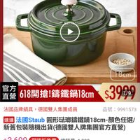 可能是顯示的文字是「 22:17 ←=38新品 mo ጦ. 新品 搜全站... 餐廚用品 餐廚用品>鍋具>歐美品牌>法國Staub 鍋具>歐美品牌>法國 鍋具 歐美品牌 法國Staub 6/1-6/18限定 滿額送蝦粉筷6雙 简量山限 德國雙人618年中慶 staub enFrence 8cm 官方 室618開搶!籌鐵鍋18cms399 直營 618開搶!錦鐵鍋18cm 8cm $3999 2000 1/9 法國品牌鍋具 具，德國雙人集團成員 品號：9991573 品號： 9991573 速達 法國Staub 圓形法那鐵鍋18cm-B 透塑法國Staub国形駐即講選網18cm額色任进 8cm- 顔色任選/ 新舊包裝隨機出貨 钱隨機出貨(德國雙人牌集團官方宣營 $3，699限時折後價總銷量1000 $3,699 限時折後價 總銷量>1,000 $3,999 $3,999促銷價 促銷價 $3,999促銷價　s7,100市售價 $7,100市售價 現折 折滿1件且滿3,000折300元 滿1件且滿 3,000折300元 moPlus 活動賣場 訂開mPls會員享4%回饋 訂閲moPlus 折價券 特惠商品 特惠商品，不適用折價券 不適用折價券 44 追蹤 追蹤清單 白蹤追蹤清單購物車 購物車 加入購物車 直接購買」的圖像