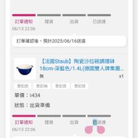 可能是顯示的文字是「訂單查詢 全部 未付款 未出貨 已出貨 全部未付款 未出貨已出貨門市末取 門市未取 【法國Staub】 【法國Staub】陶瓷沙拉碗調理師 陶瓷沙拉碗調理体 18cm-樱桃紅/1.4L(德國雙人牌集國. 4L(德國雙人牌集團. 18cm-櫻桃紅/1.4L( 無 x1 訂單通知理貨 理貨 訂單通知 06/13 06/1322:06 22:06 出貨 已送達 訂單確認後, 認後,預計2025/06/16送連 6送達 【法國Staub】 法國Staub】陶瓷沙拉碗調理铺 陶瓷沙拉碗調理体 18cm深藍色/1.4L(德國雙人牌集.… 深藍色/1. 18cm 無 x1 登记送亚曲登记送强記 登記抽 登記送 登記送 登記送 單價: 單價:$434 $434 狀態: 狀態:出貨準備 出貨準備 理貨 訂單通知 06/132 06/1322:06 22:06 出貨 已送達 訂單確認後, 訂單確認後,預計2025/06/16送達 6送達 取消/退貨我要換貨 取消/退貨 我要換貨 首頁 Cp 逛逛 【法國Staub】 Staub】精圓形陶瓷烤盤 糖園形陶瓷烤盤 17×11cm-深藍伸/0.4L(練國雙人牌。 17×11cm-深藍色, 4L(德國雙人牌.. 73 18 CC 購物車 會員中心 追蹤清單 通知」的圖像